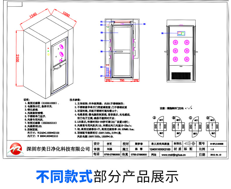 冷板烤漆风淋室详情_12.jpg