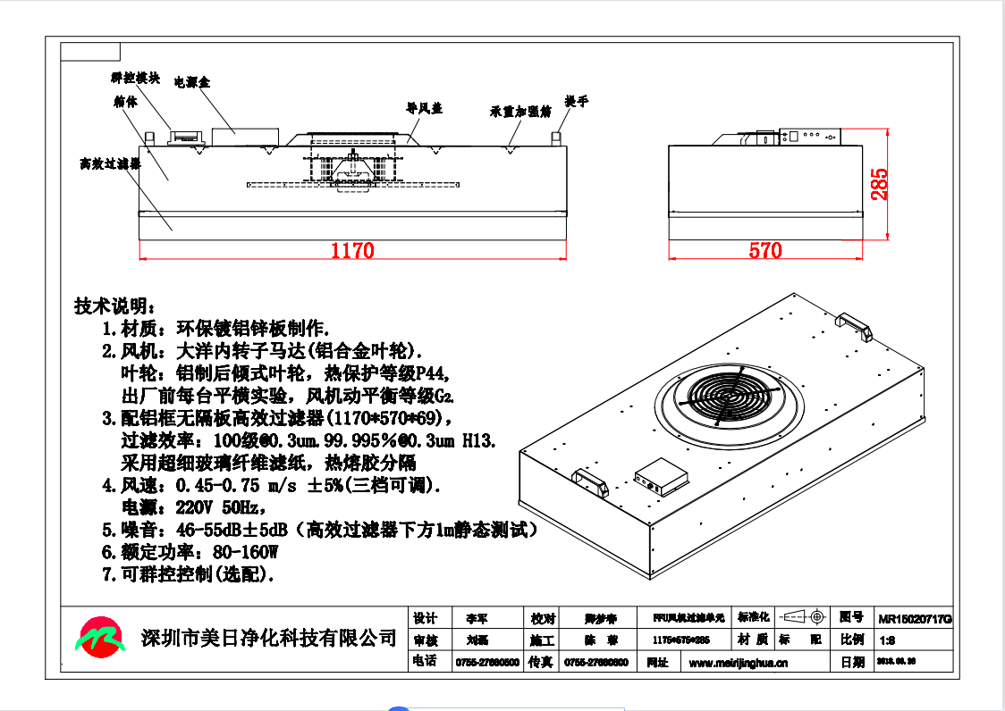 ffu净化单元图纸