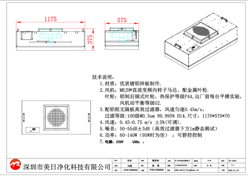 ffu净化单元 1175*575*320图纸