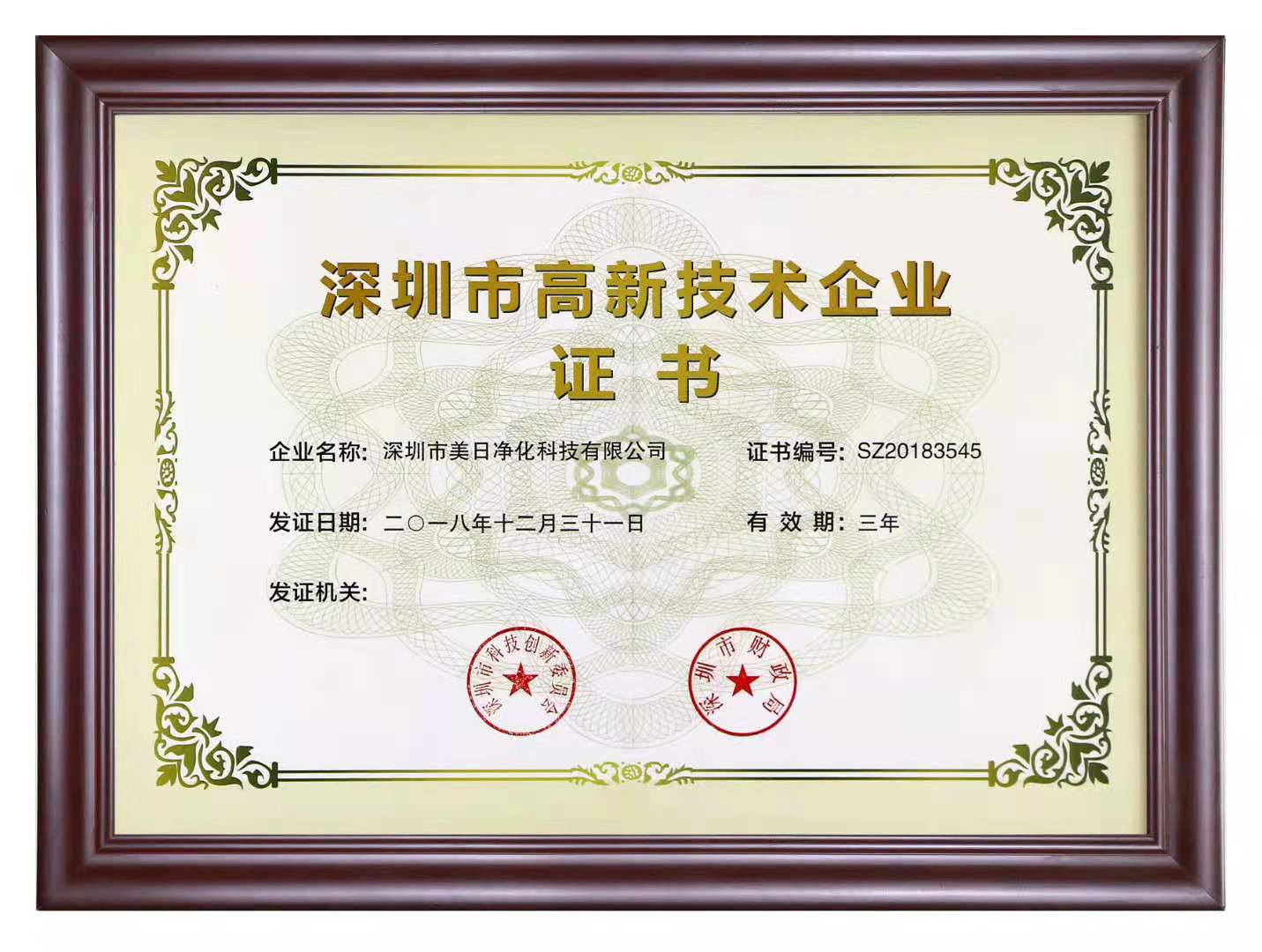 ffu净化单元工厂 深圳高新技术企业认证