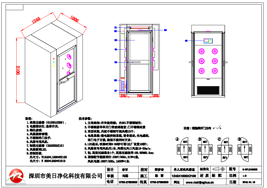 风淋通道单人双吹图纸