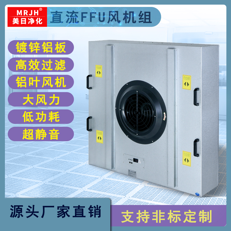 ffu风机单元