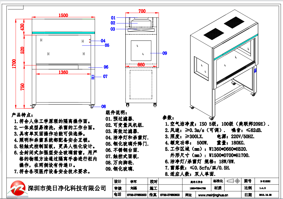 超净工作台图纸