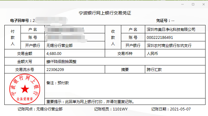 ffu定制款付款凭证