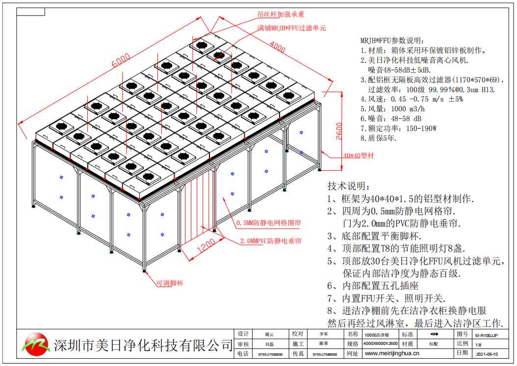 洁净棚图纸