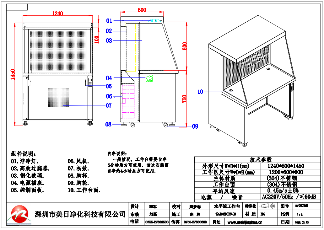 洁净工作台图纸