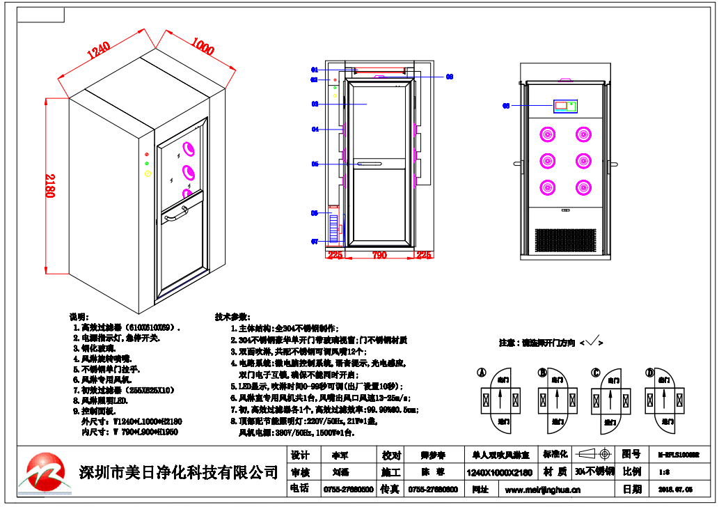 风淋室图纸