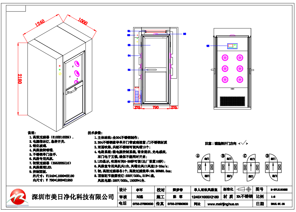 单人双吹风淋室