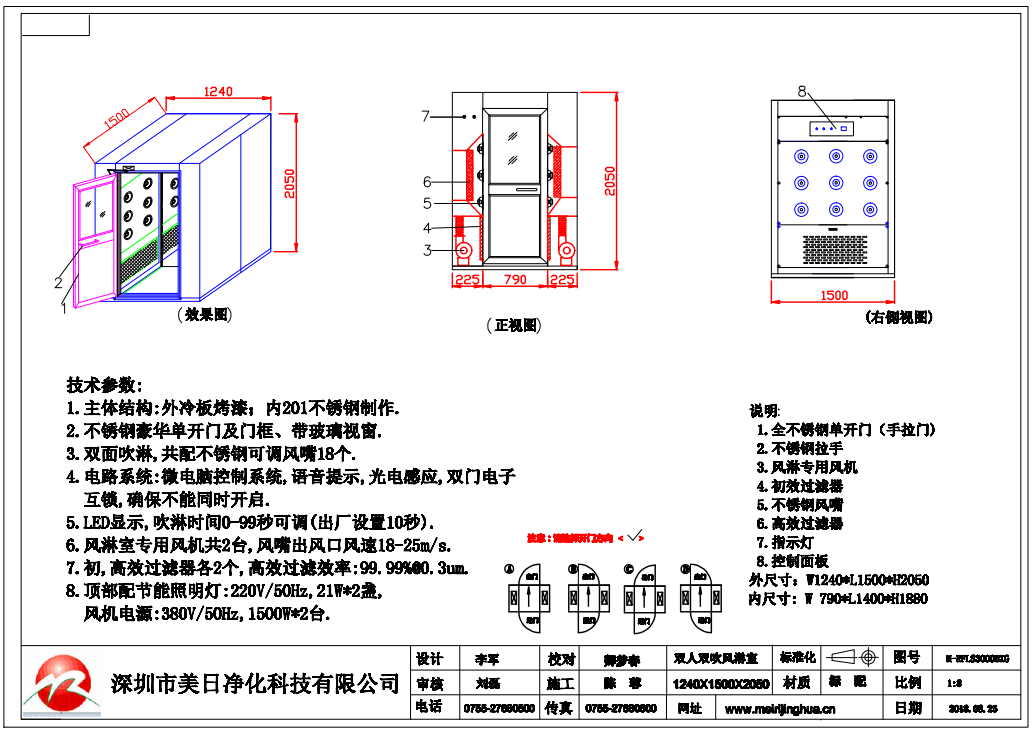 双人双吹风淋室