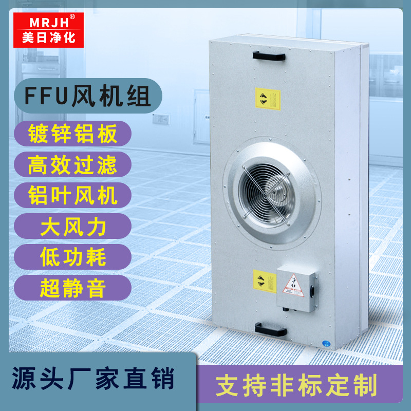 ffu风机净化机组