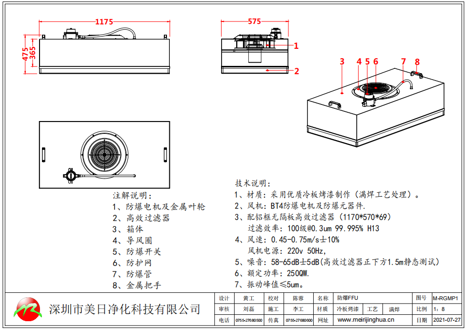防爆FFU