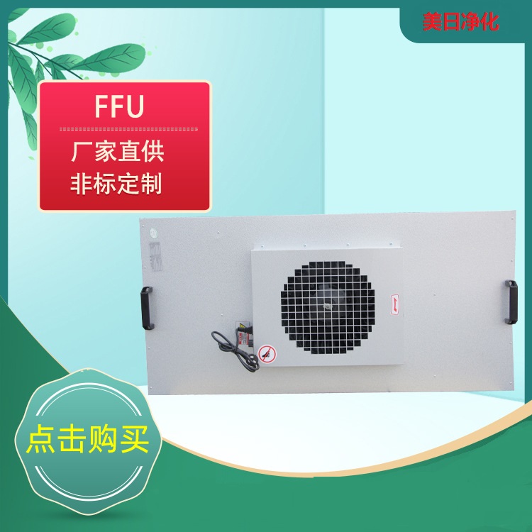 FFU
