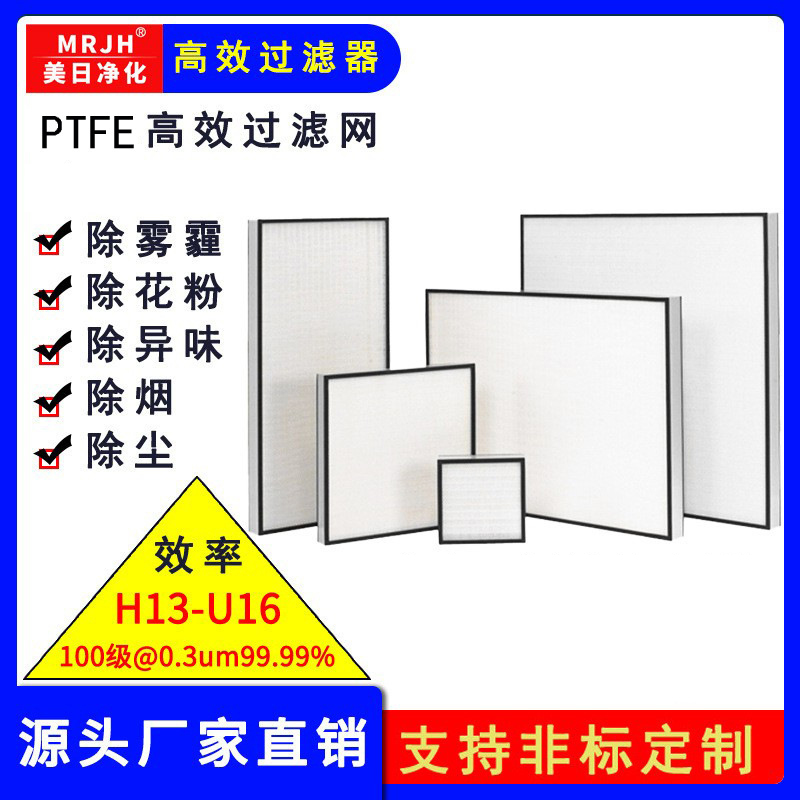 美日净化无隔板高效过滤器PTFE高效过滤器